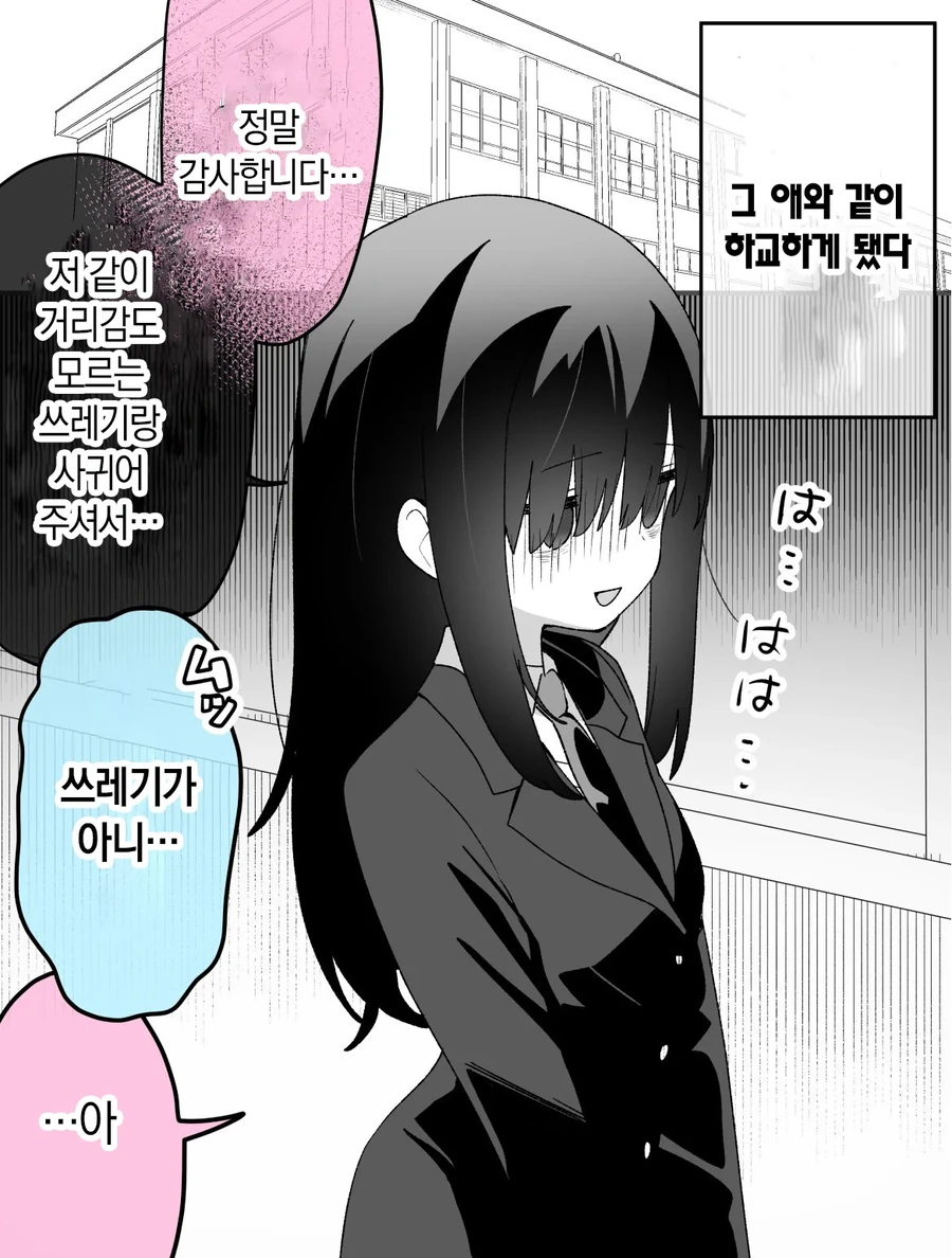 분명 좋은 점이 많은 음침녀 만화.manhwa - 이미지 6