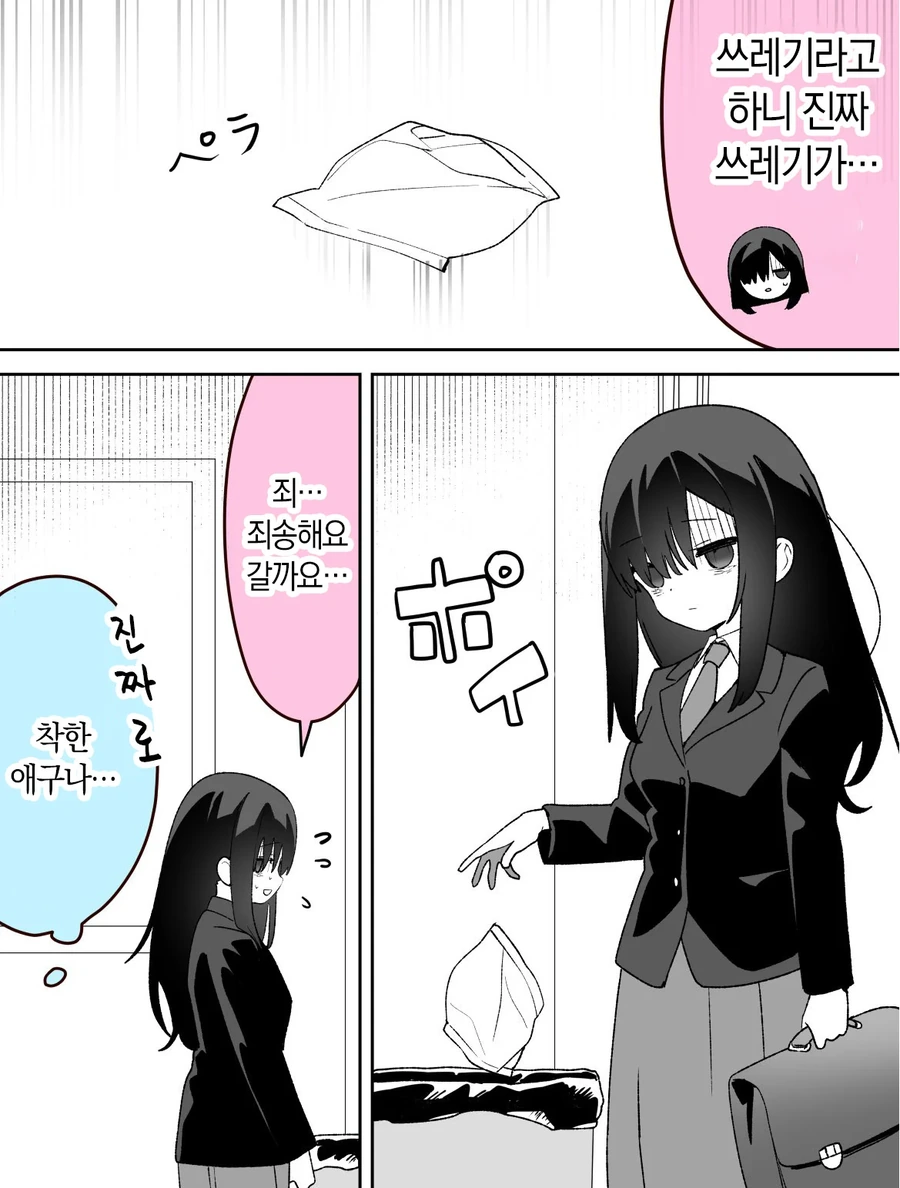분명 좋은 점이 많은 음침녀 만화.manhwa - 이미지 7