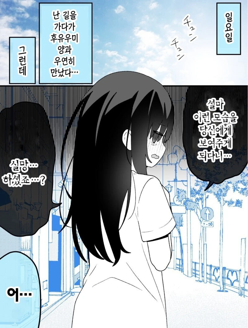 분명 좋은 점이 많은 음침녀 만화.manhwa - 이미지 8