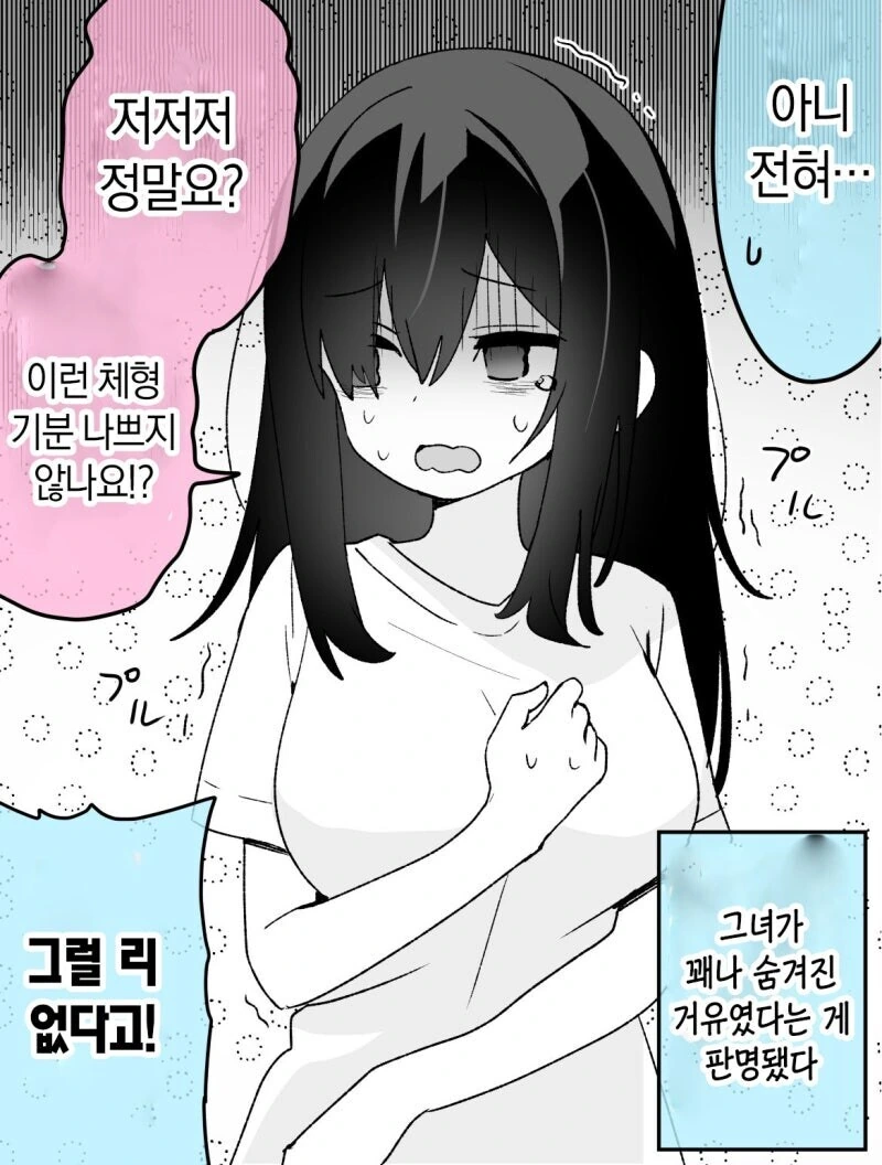 분명 좋은 점이 많은 음침녀 만화.manhwa - 이미지 9