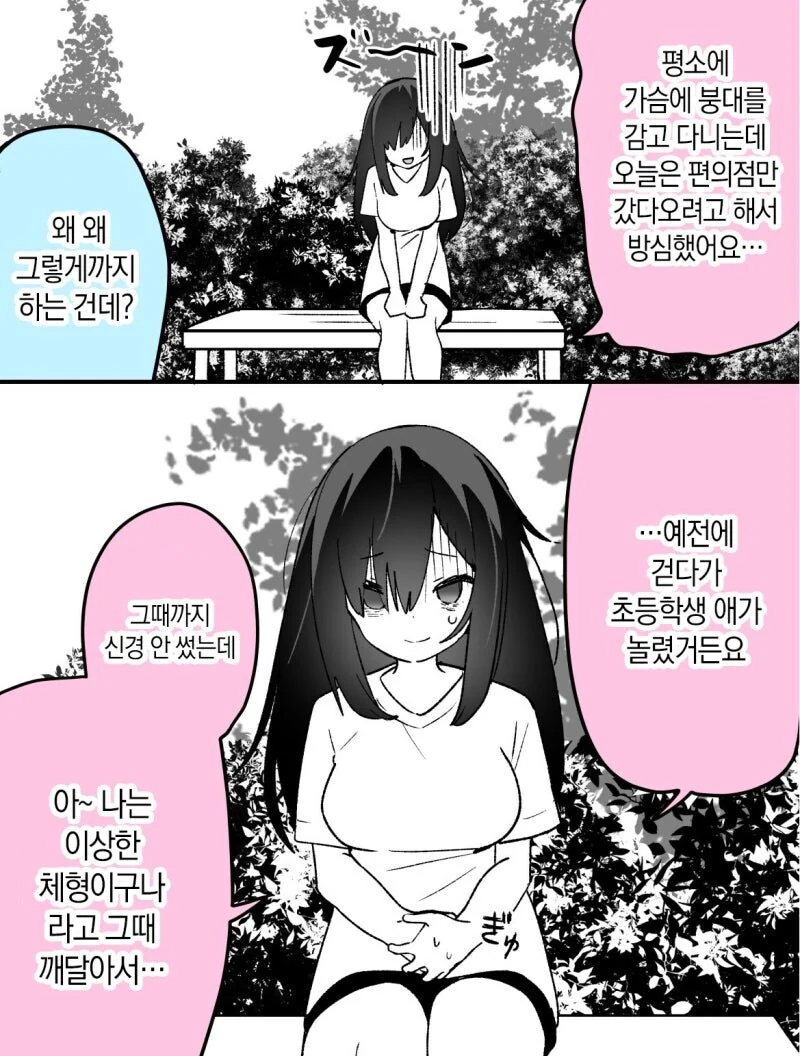 분명 좋은 점이 많은 음침녀 만화.manhwa - 이미지 10