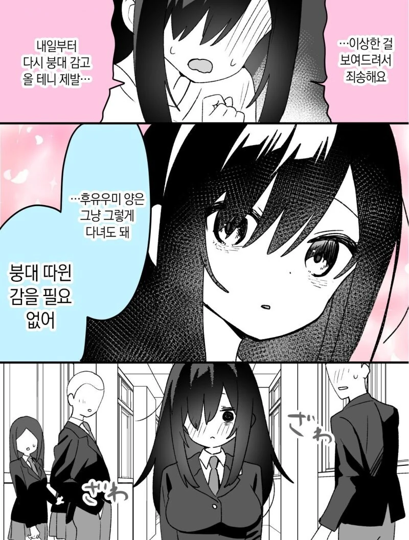 분명 좋은 점이 많은 음침녀 만화.manhwa - 이미지 11
