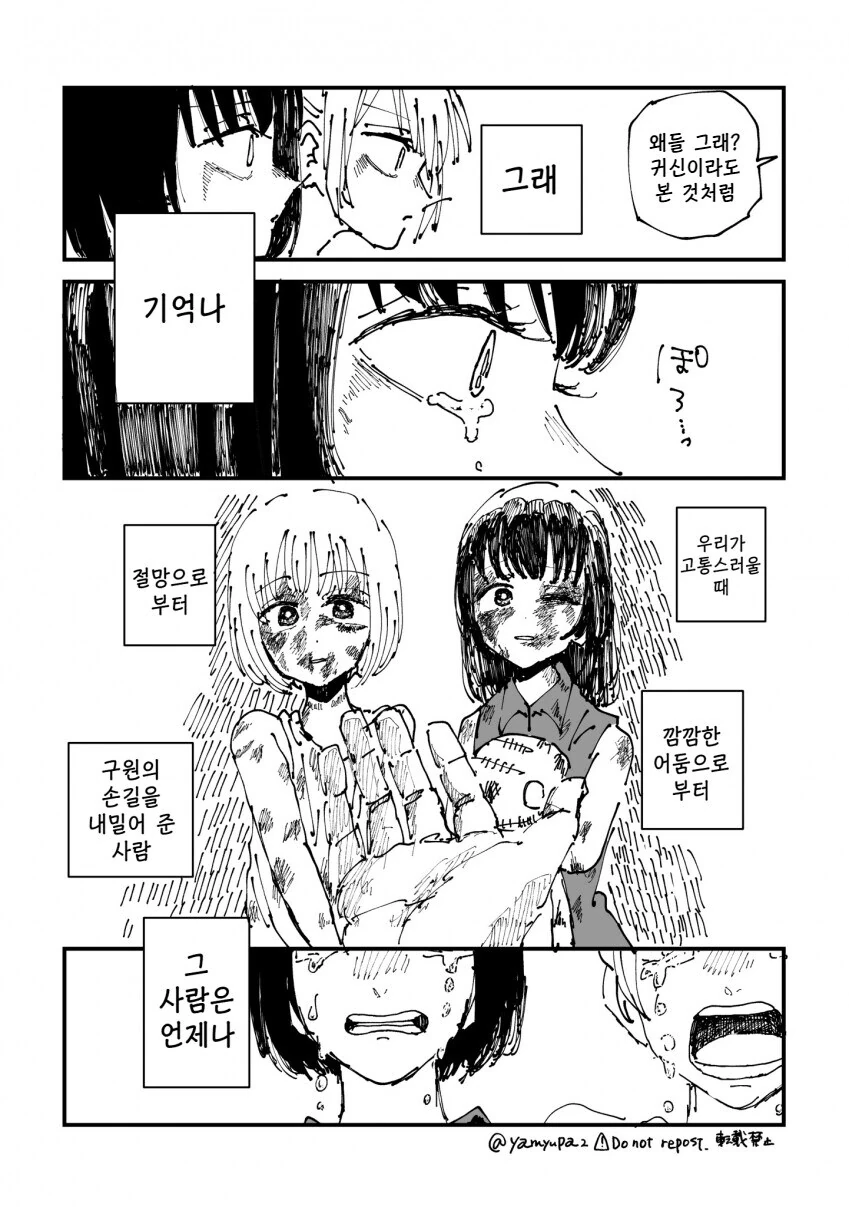 주술회전) 게토와 여고생 쌍둥이들 순애 만화 - 이미지 3