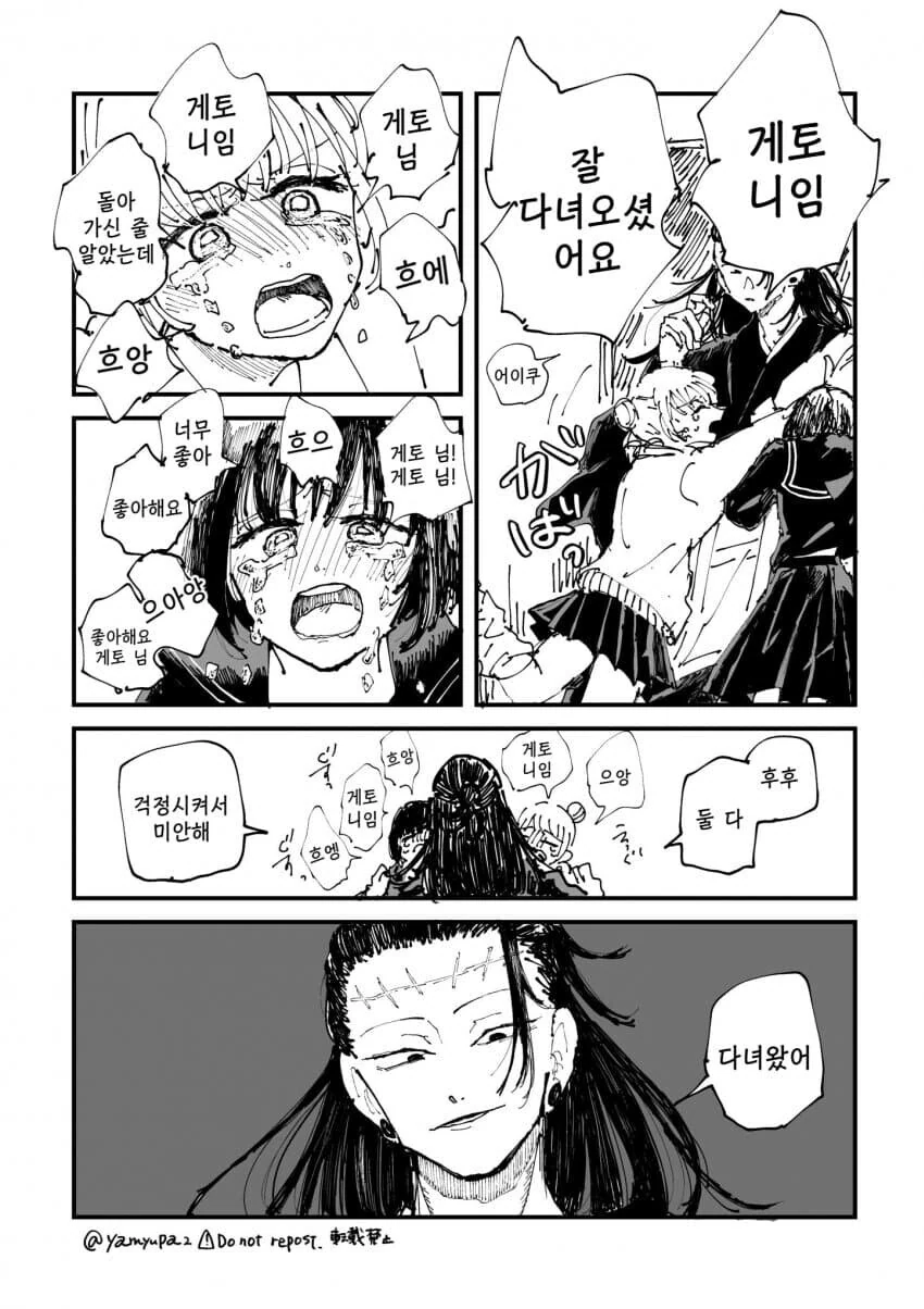 주술회전) 게토와 여고생 쌍둥이들 순애 만화 - 이미지 4