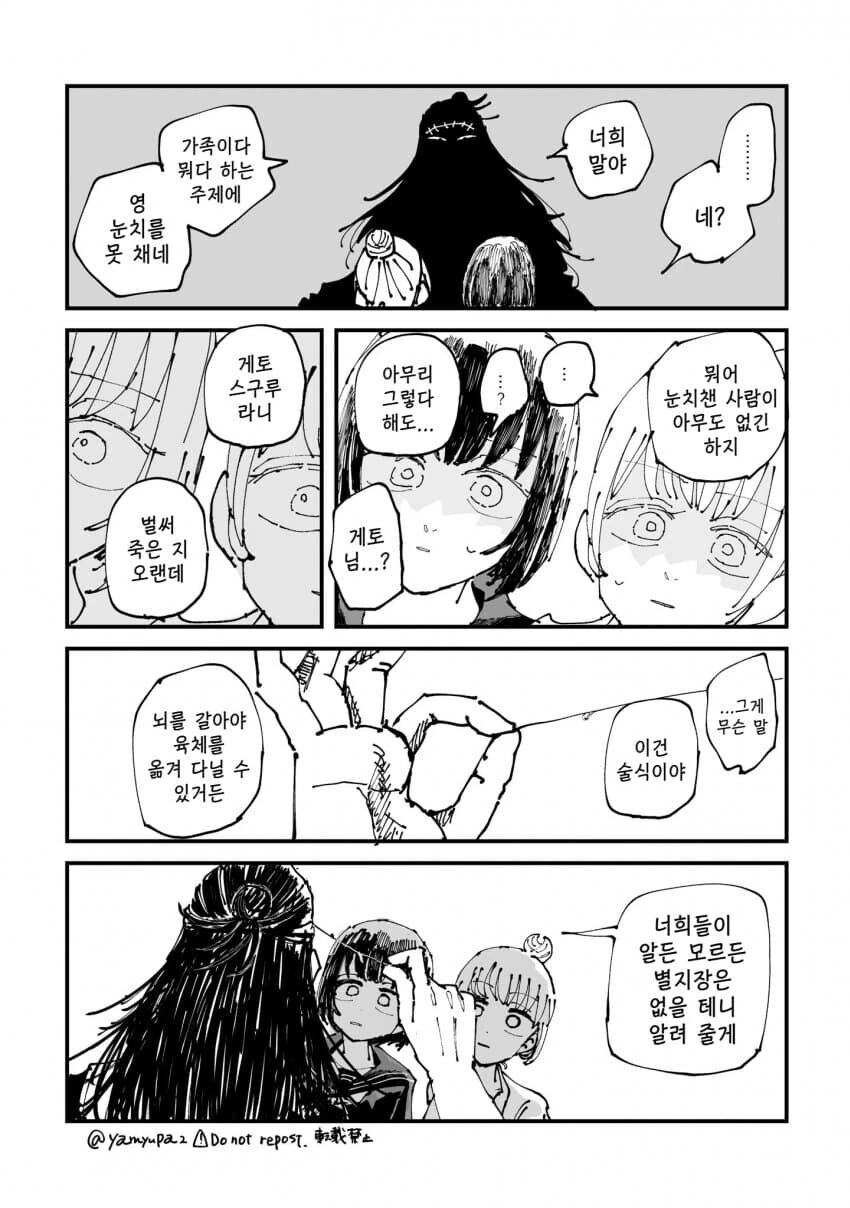 주술회전) 게토와 여고생 쌍둥이들 순애 만화 - 이미지 6