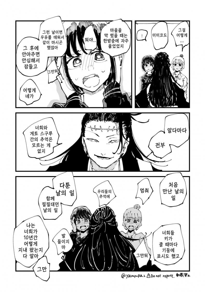 주술회전) 게토와 여고생 쌍둥이들 순애 만화 - 이미지 13