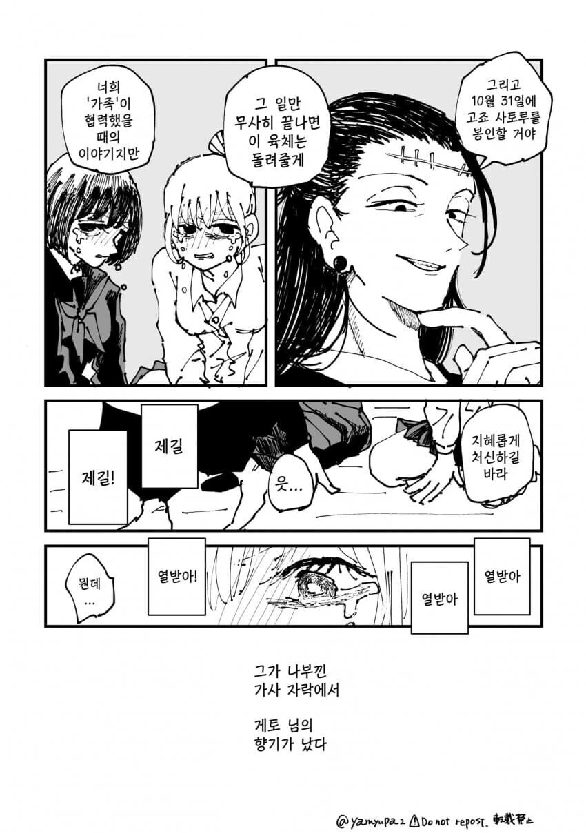 주술회전) 게토와 여고생 쌍둥이들 순애 만화 - 이미지 16