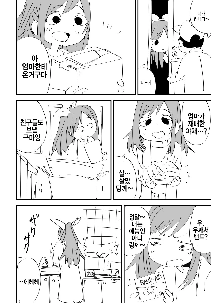 [@] 코가네는 행복해야해 - 이미지 5