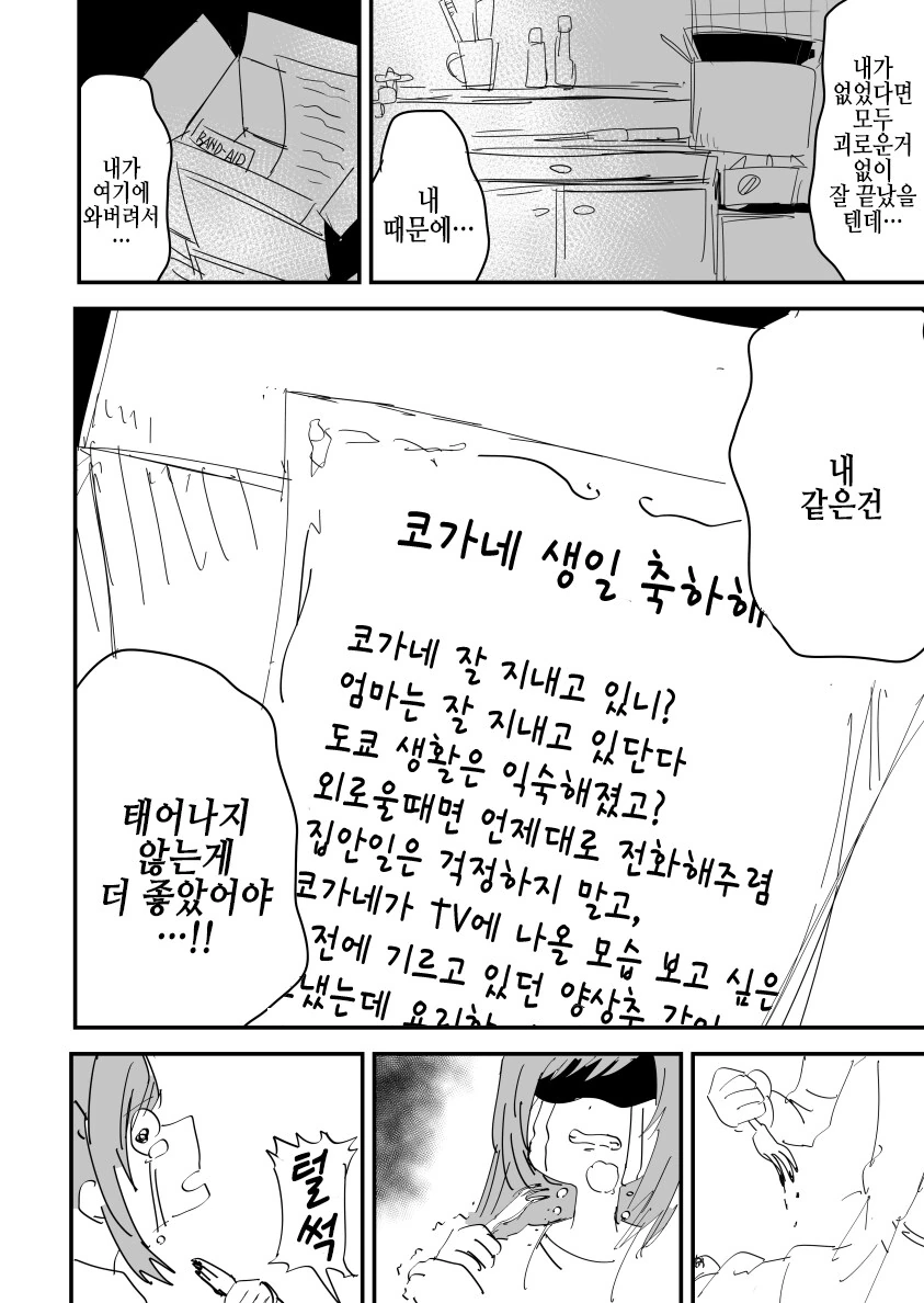 [@] 코가네는 행복해야해 - 이미지 8