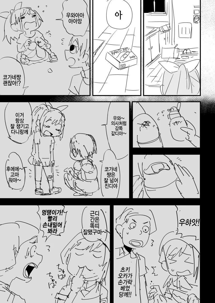 [@] 코가네는 행복해야해 - 이미지 9