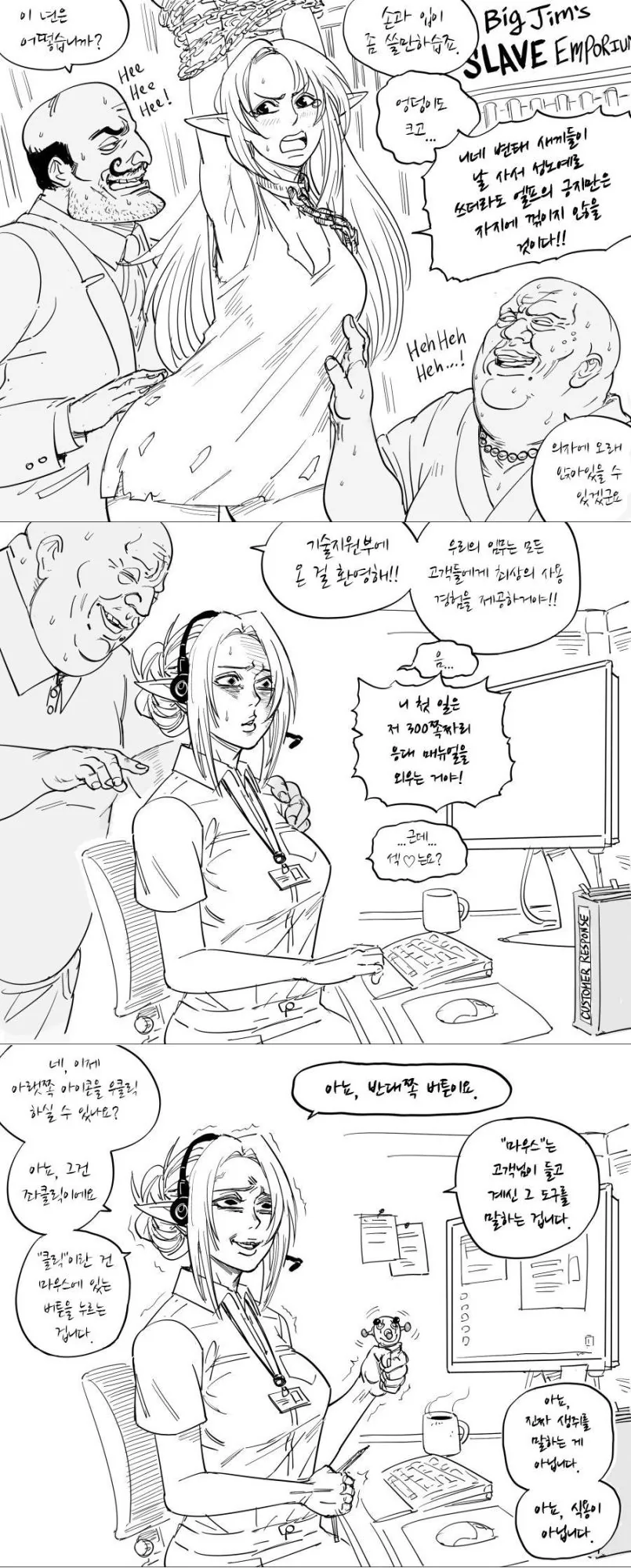 엘프ㄴㅇ에게 이루 말할수 없는 끔찍한 짓을 저지르는 만화.manwha