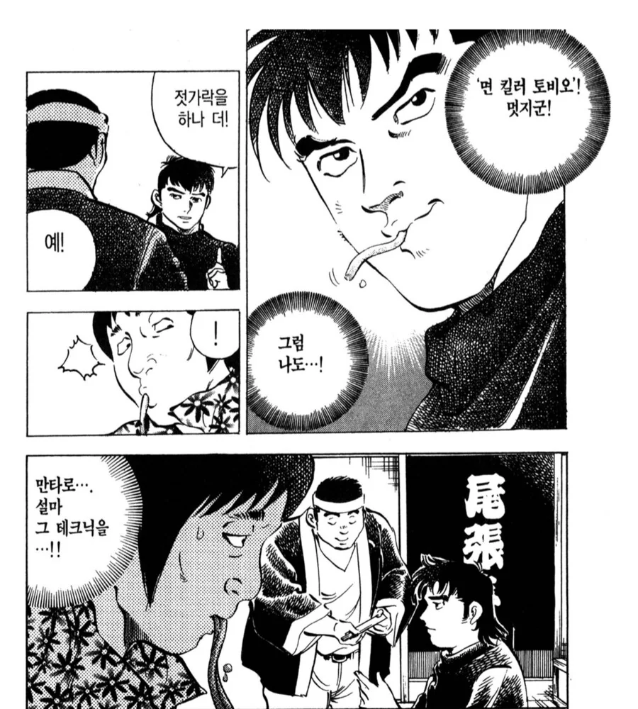 일본만화에서 나오는 최악의 면치기 기술 - 이미지 4
