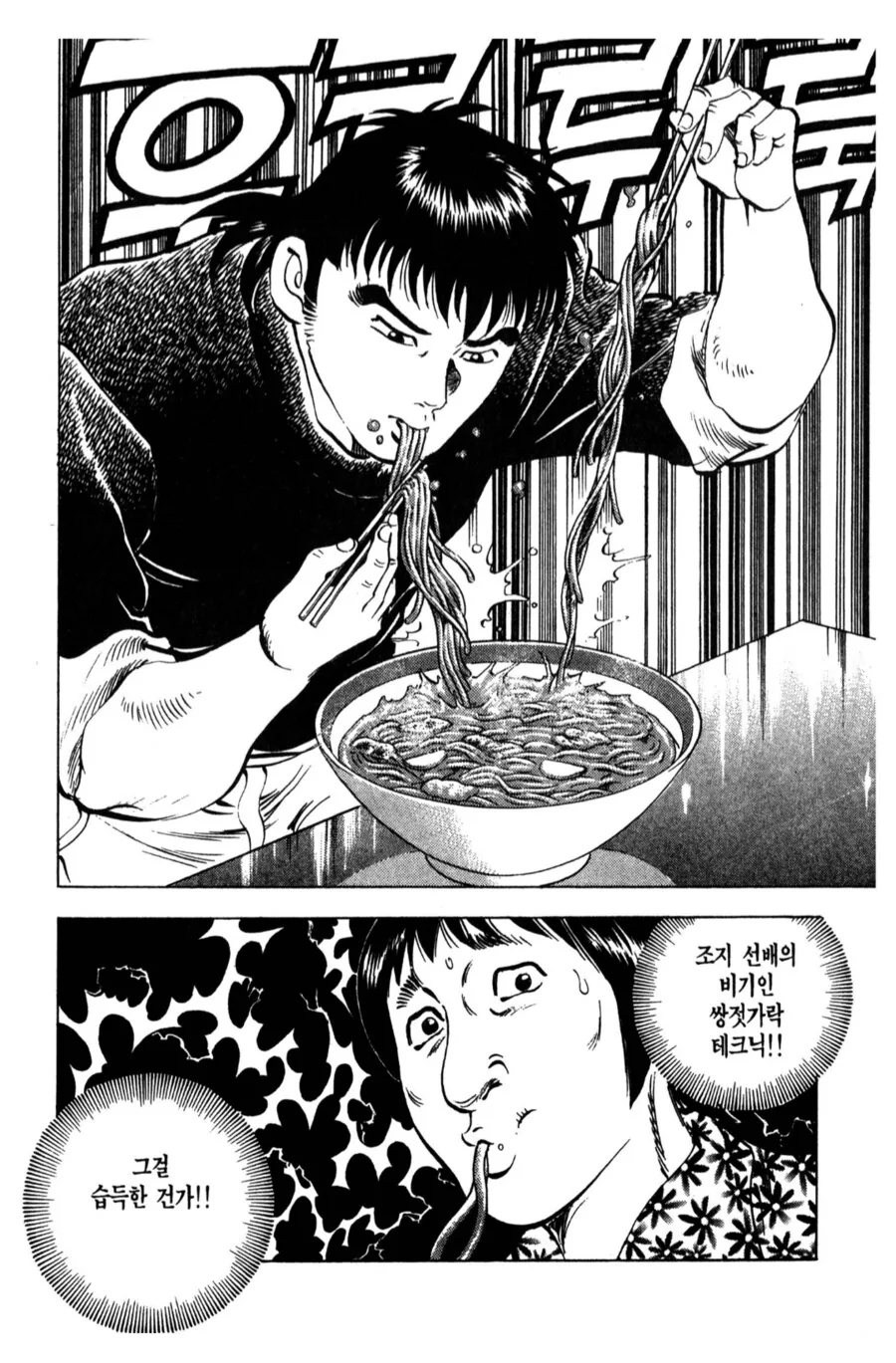 일본만화에서 나오는 최악의 면치기 기술 - 이미지 5