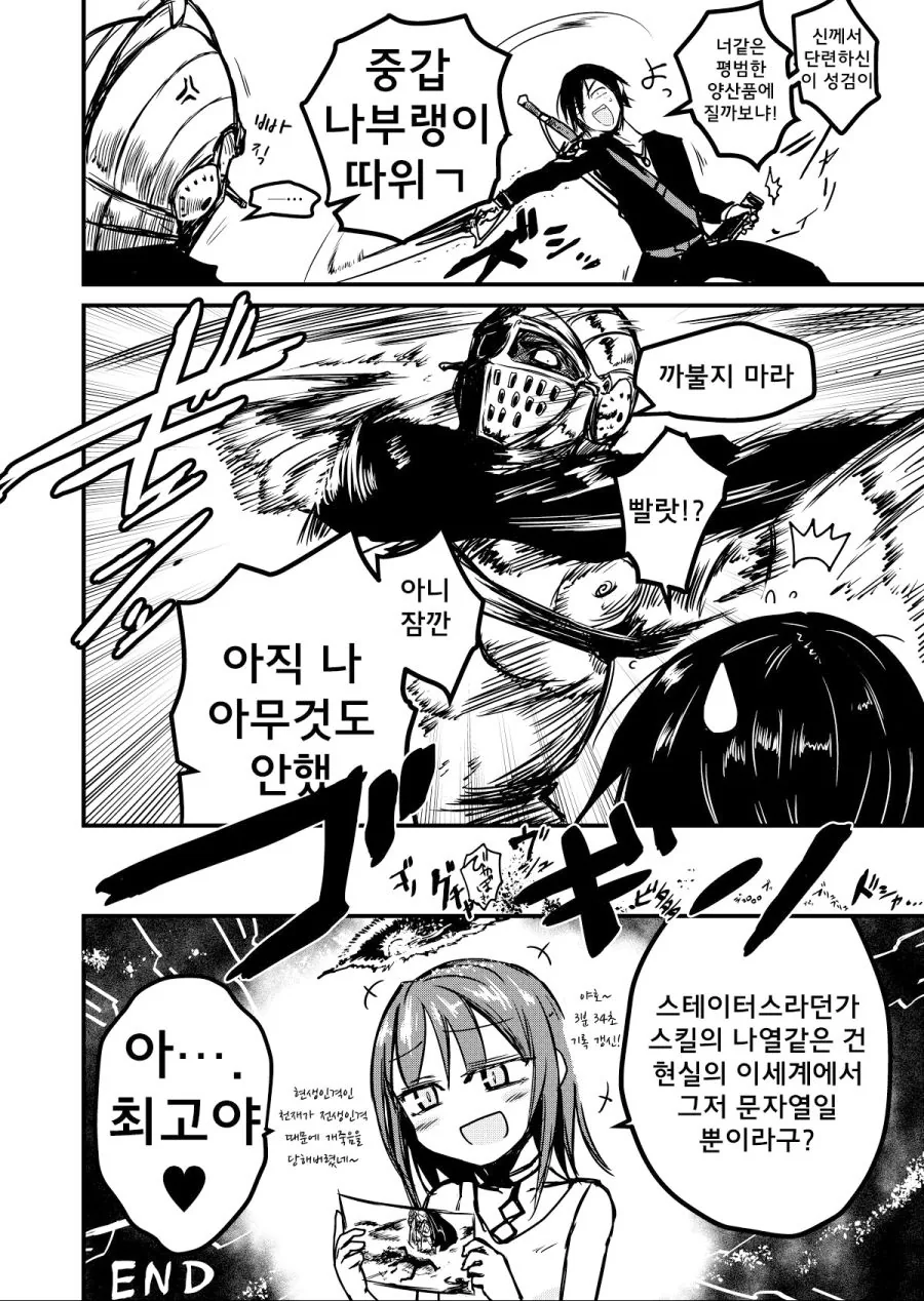 이세계에 전생하는 만화 - 이미지 4