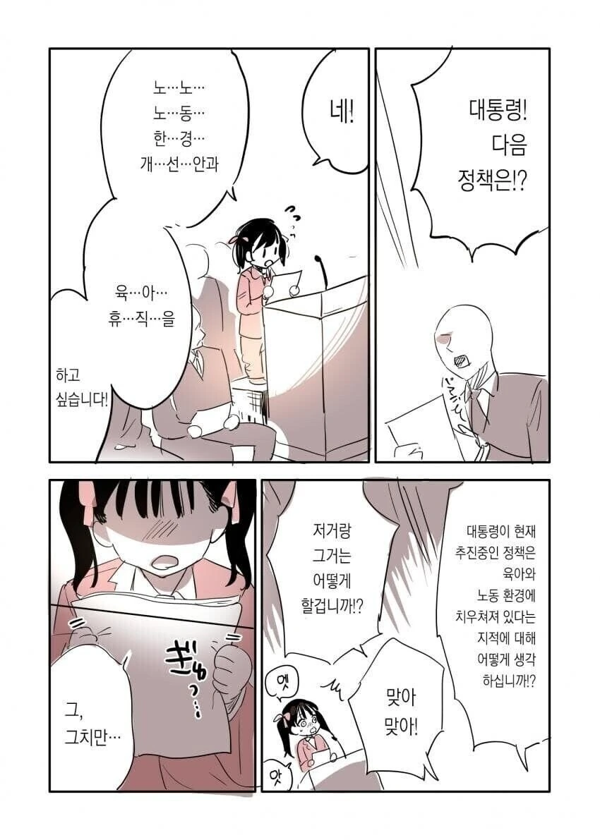 대통령이 정책 발표하는 만화 - 이미지 2