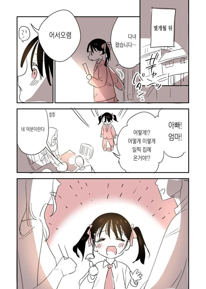 대통령이 정책 발표하는 만화 - 이미지 4