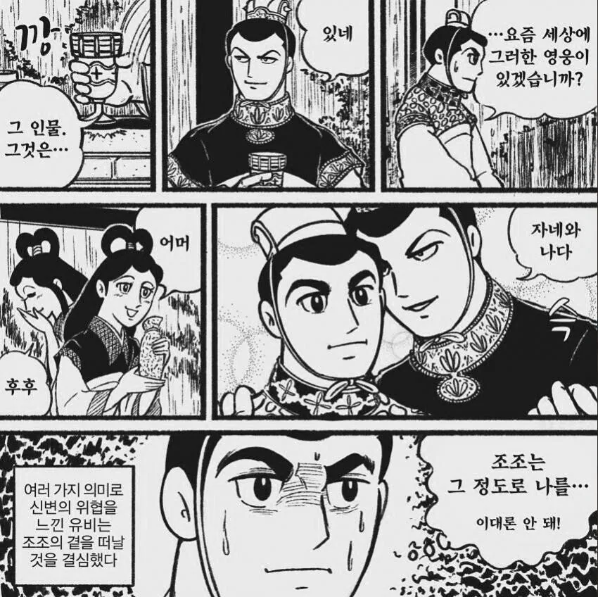 [삼국지]유비를 진심으로 생각하는 조조 - 이미지 2