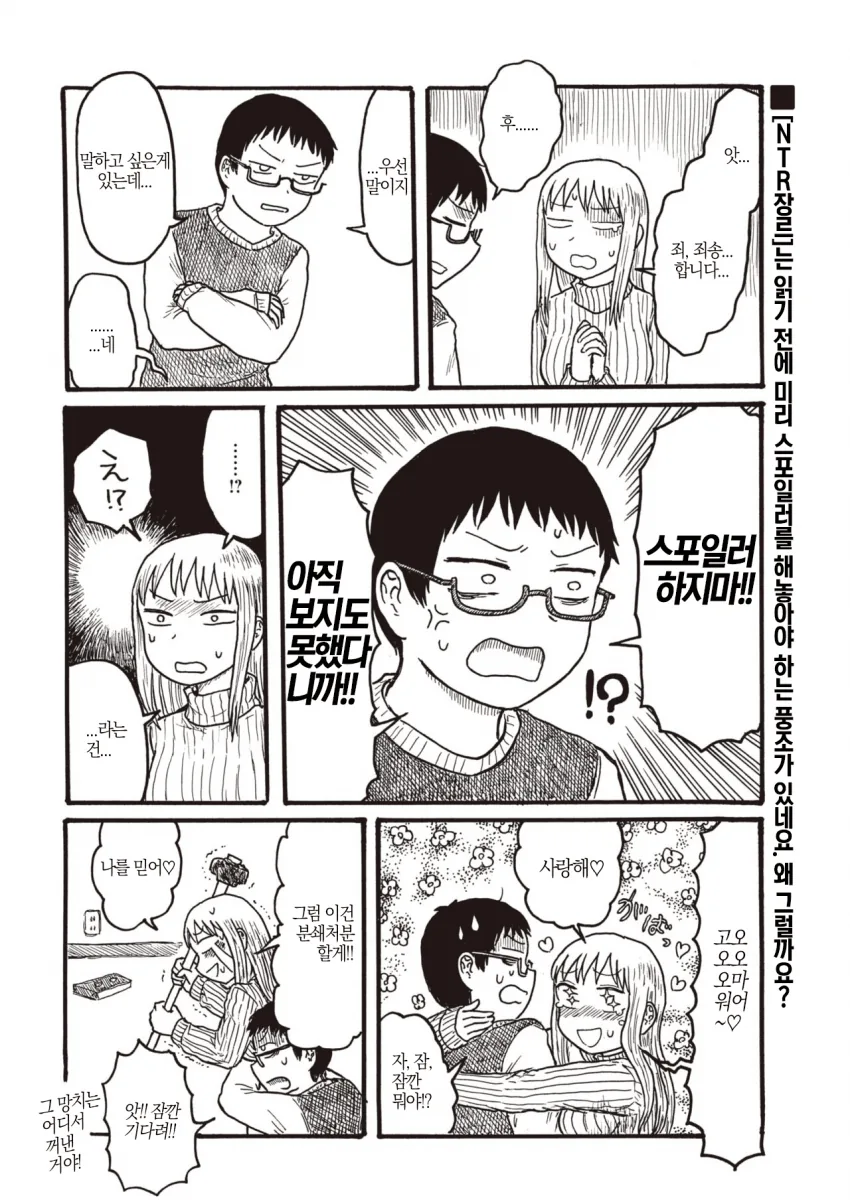 여자 친구가 흑인 ㅈㅈ에 바람피는 만화.manga - 이미지 4