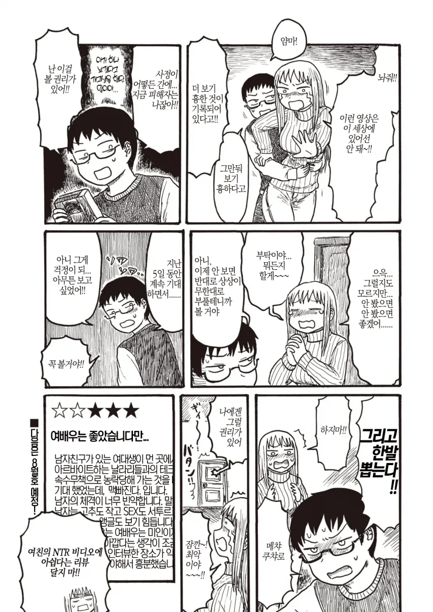 여자 친구가 흑인 ㅈㅈ에 바람피는 만화.manga - 이미지 5