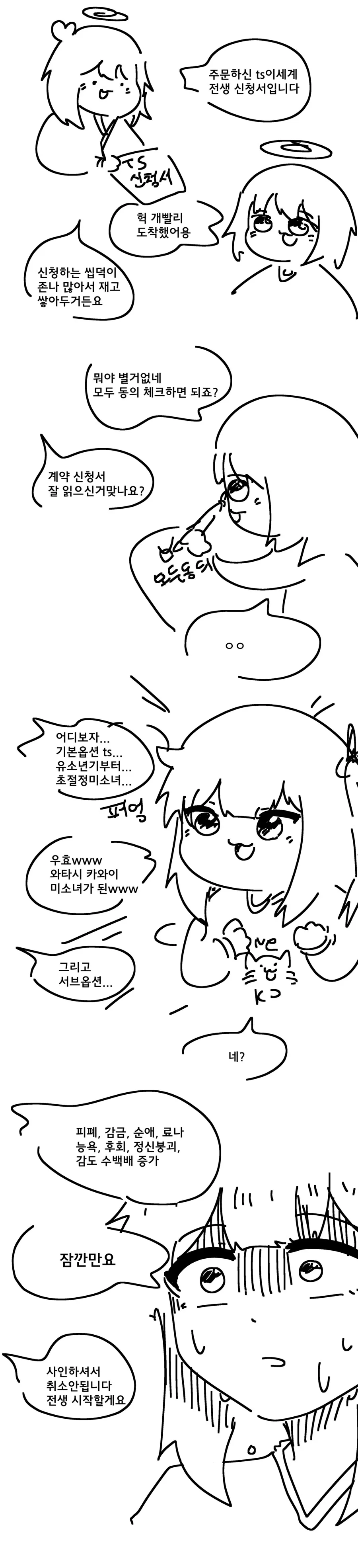 계약서를 잘 읽고 써야하는 이유.manhwa