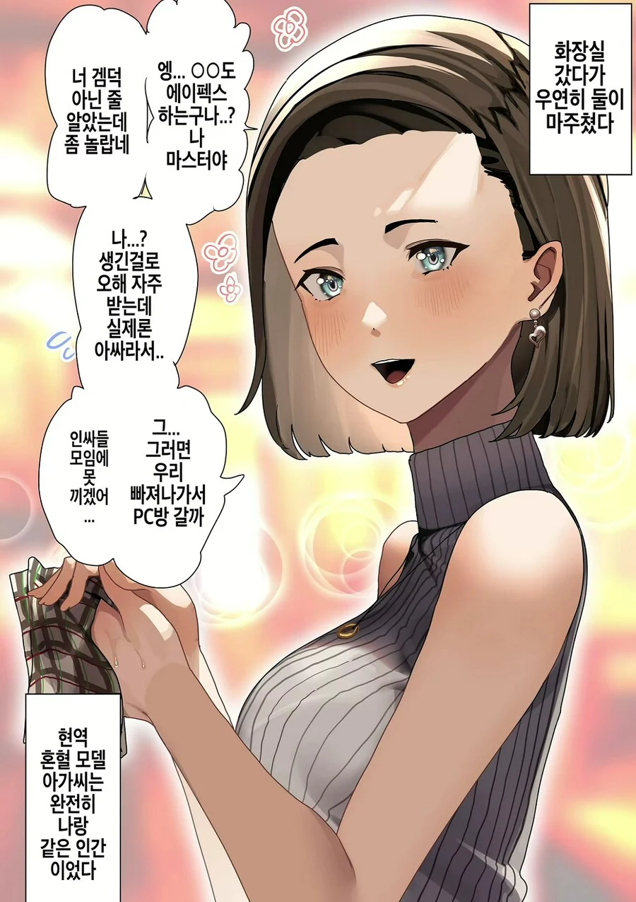 인싸들 술자리에 끌려가서 모델과 만나는 만화.manga - 이미지 2