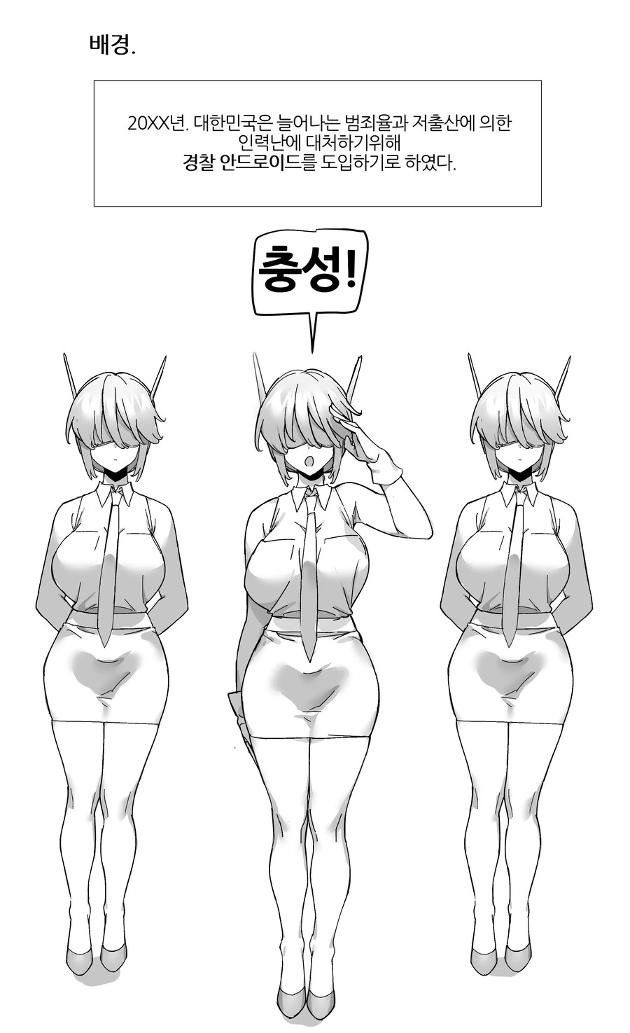 (ㅎㅂ)경찰 안드로이드 눈나 만화.MANHWA - 이미지 2