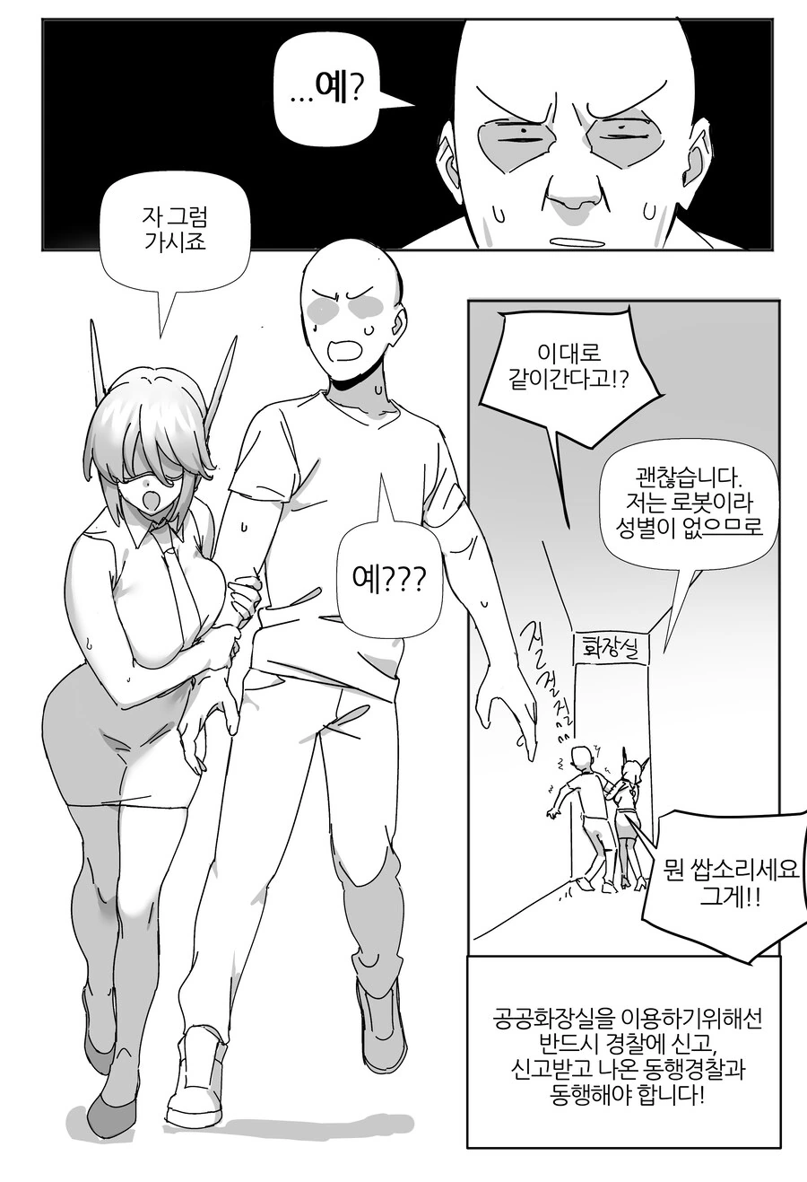 (ㅎㅂ)경찰 안드로이드 눈나 만화.MANHWA - 이미지 5