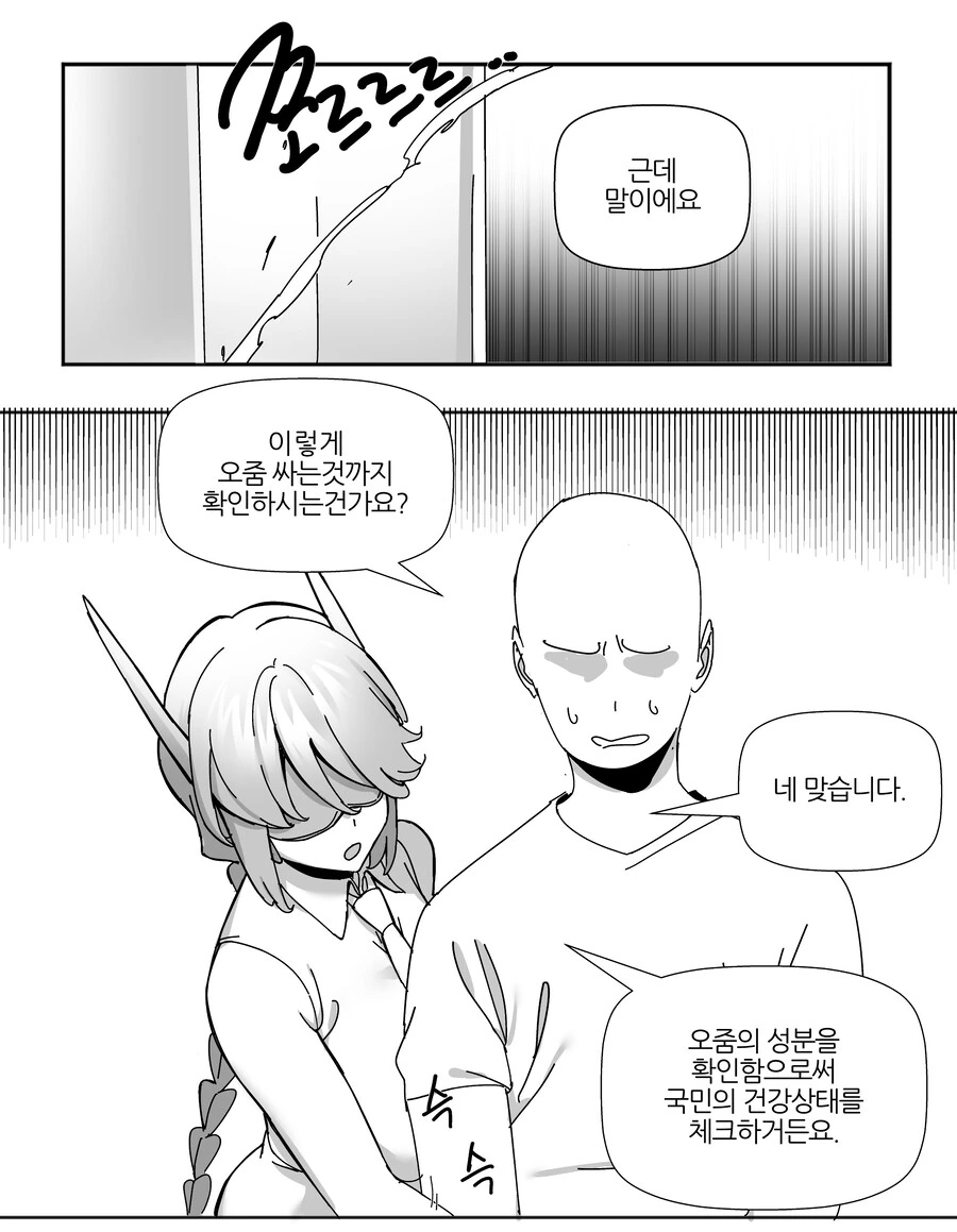 (ㅎㅂ)경찰 안드로이드 눈나 만화.MANHWA - 이미지 6