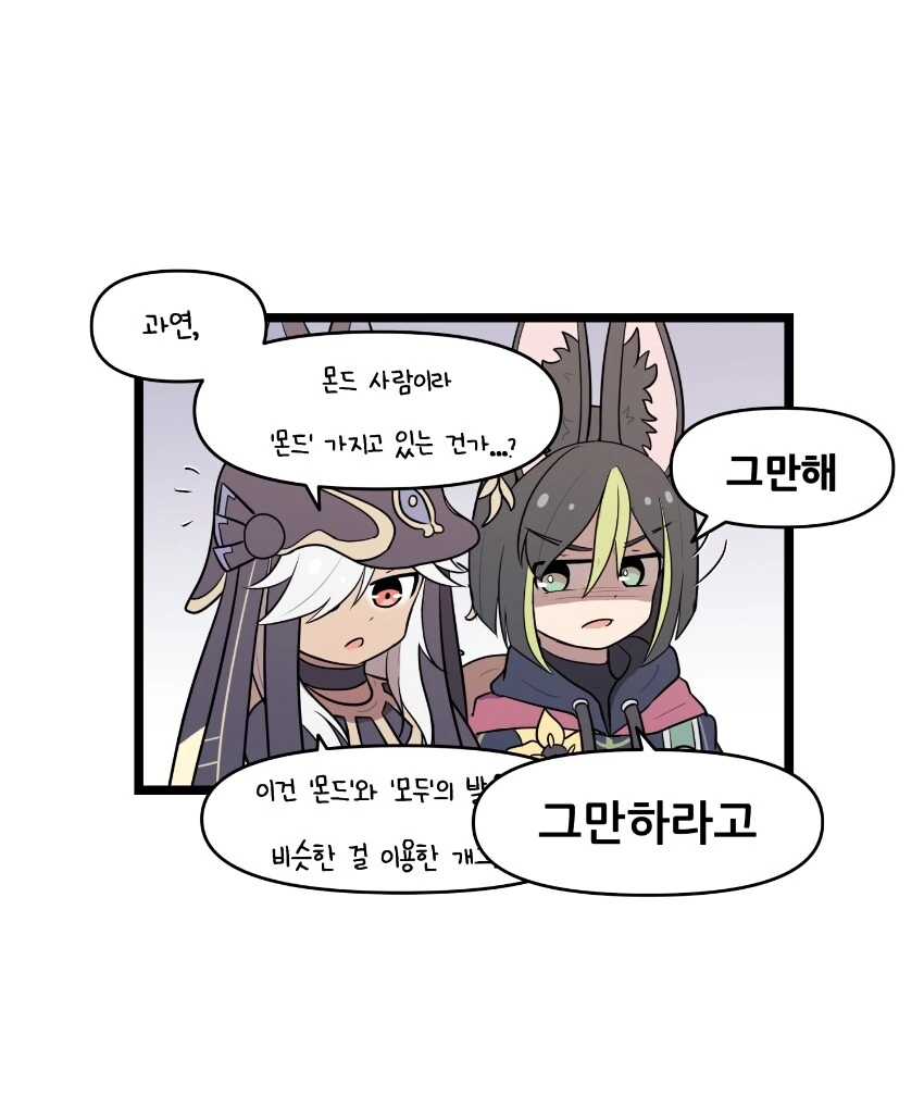 원신)클레와 큰귀모자.manwha - 이미지 4
