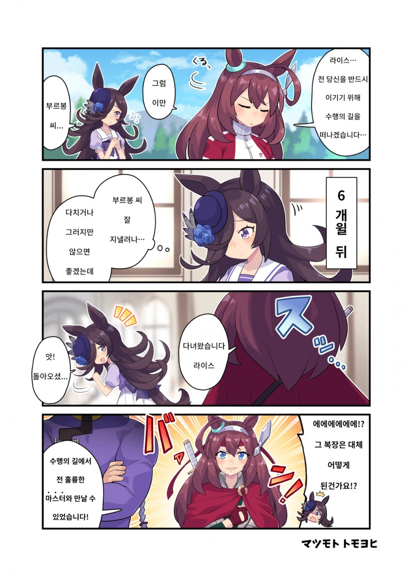 말딸) 미호노 부르봉과 새로운 트레이너.manga