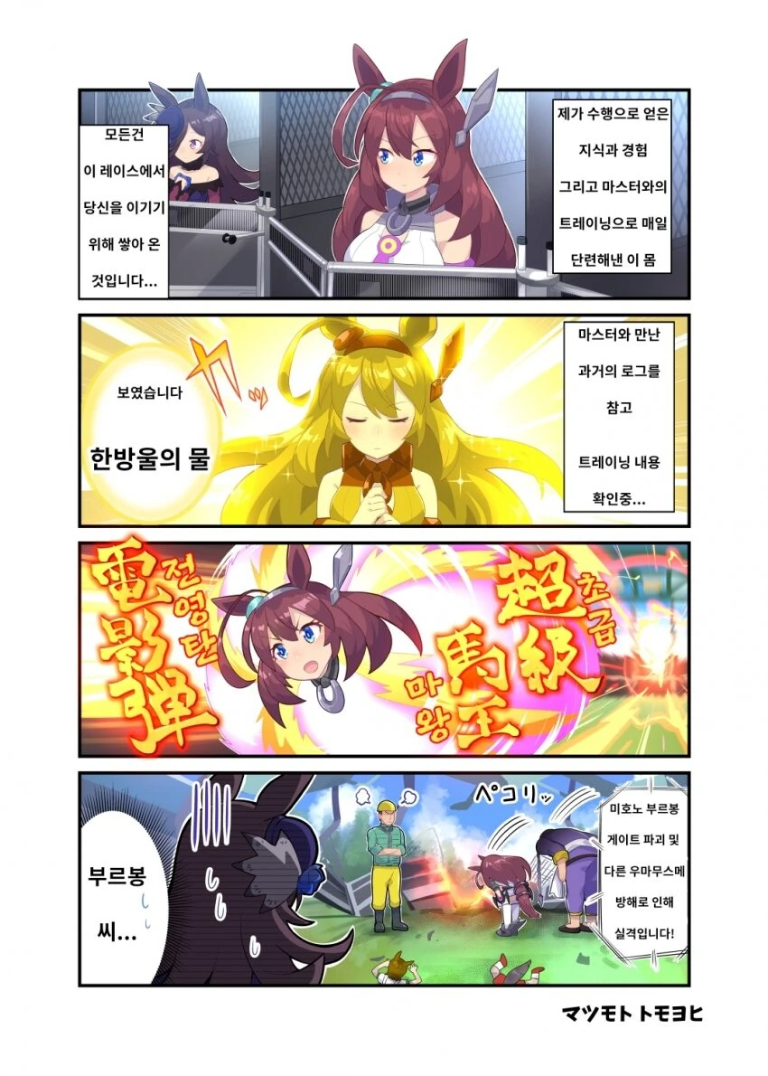 말딸) 미호노 부르봉과 새로운 트레이너.manga - 이미지 2