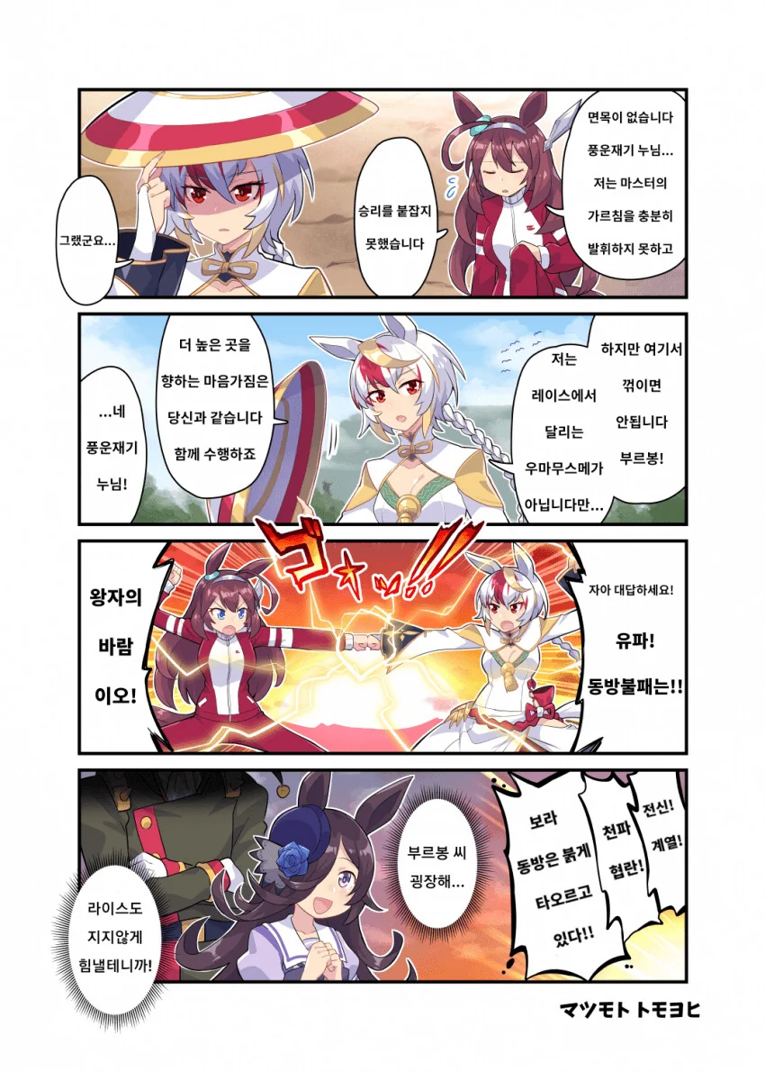 말딸) 미호노 부르봉과 새로운 트레이너.manga - 이미지 3