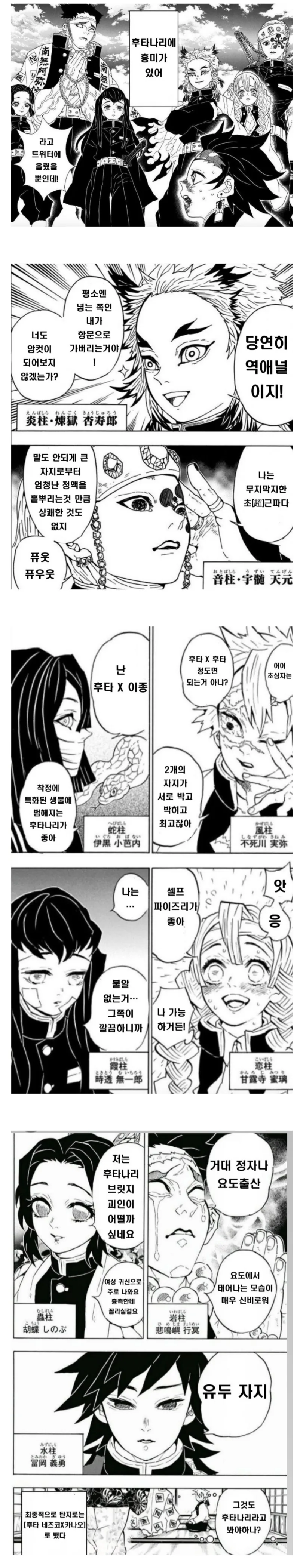 귀멸의 칼날) ㅎㅌㄴㄹ에 흥미 있어 하는 만화