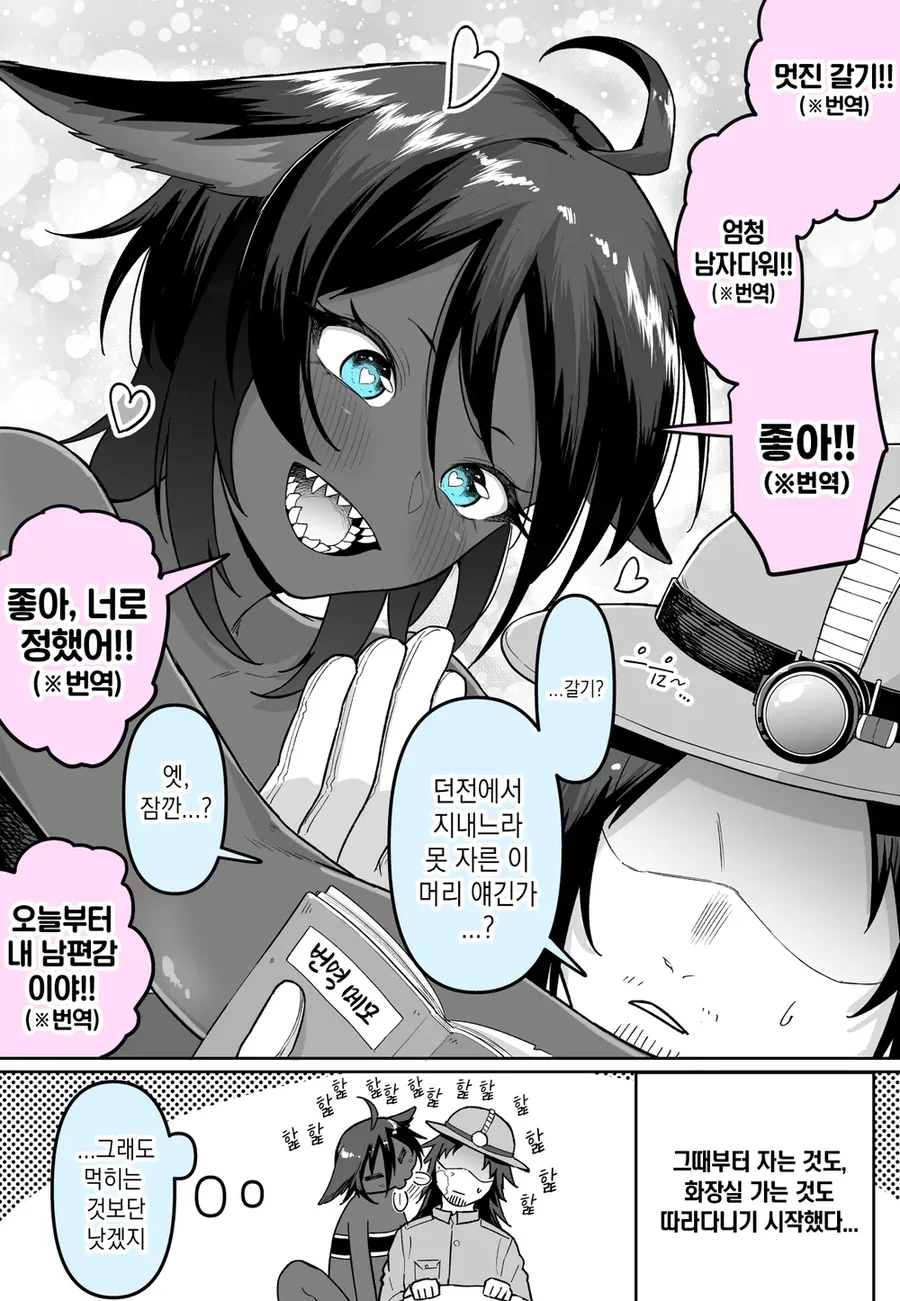 미물이 나에게 뭐라뭐라 말하는 만화 - 이미지 2