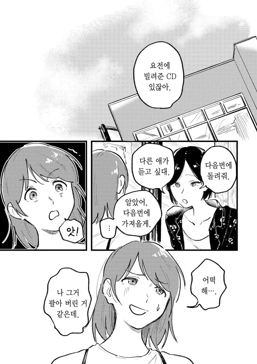 아픈 플레이에 흥미있는 백합.manwha