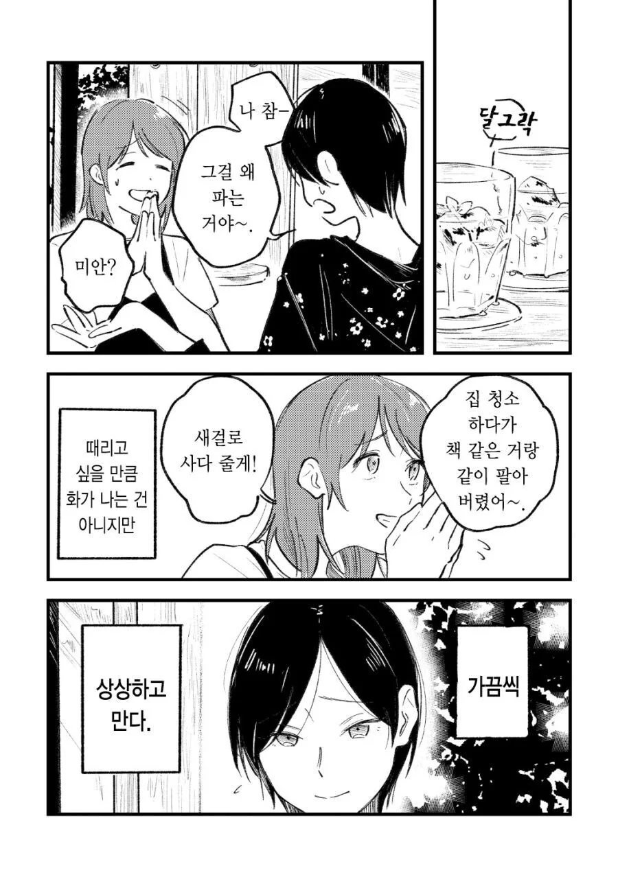 아픈 플레이에 흥미있는 백합.manwha - 이미지 3