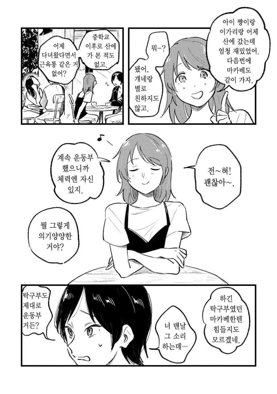 아픈 플레이에 흥미있는 백합.manwha - 이미지 5