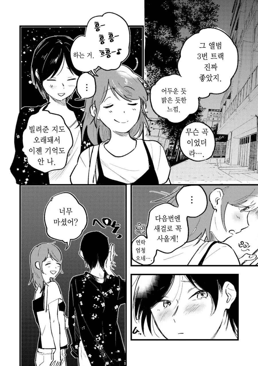 아픈 플레이에 흥미있는 백합.manwha - 이미지 6