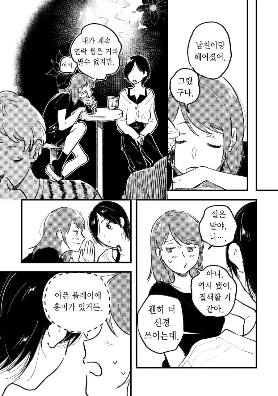 아픈 플레이에 흥미있는 백합.manwha - 이미지 8