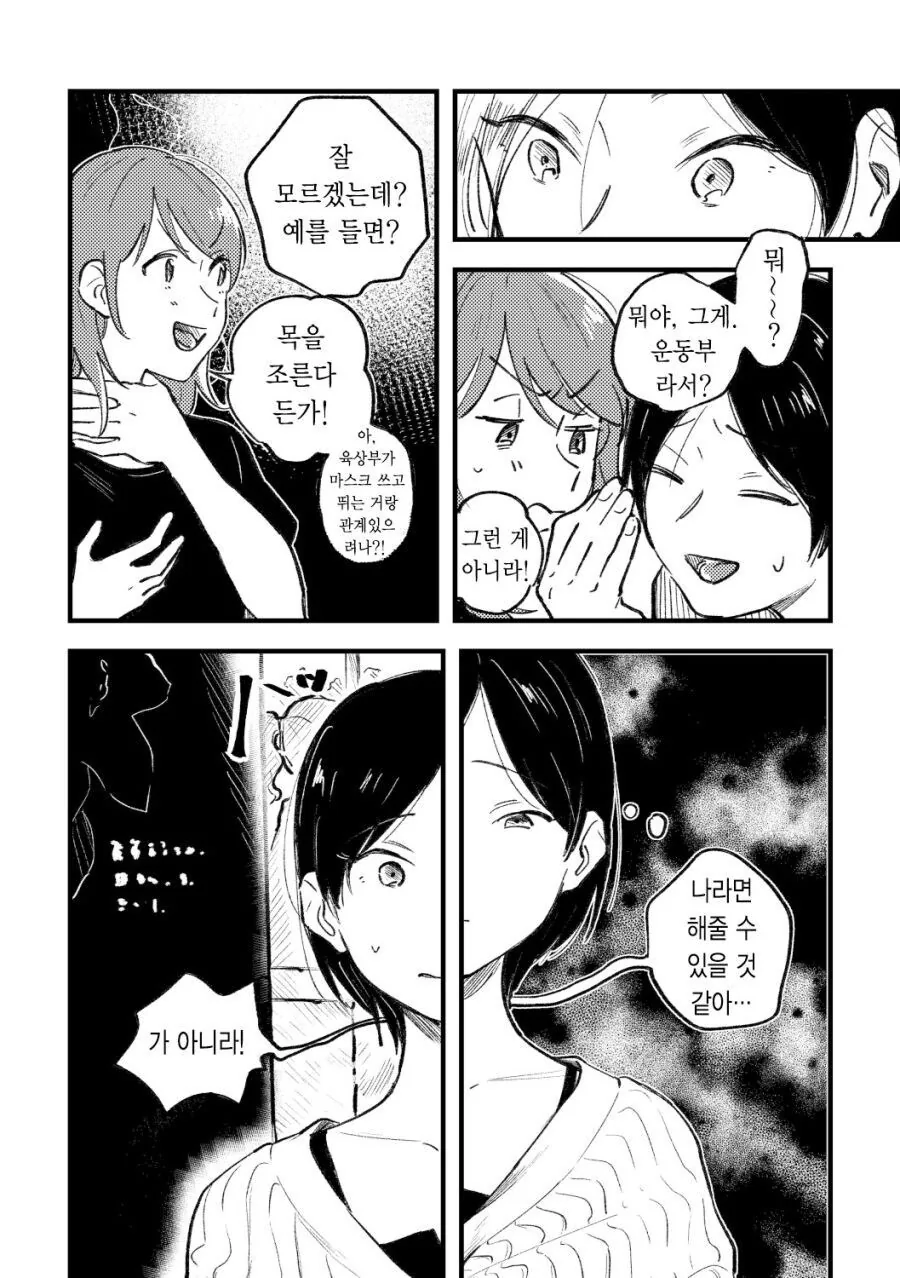 아픈 플레이에 흥미있는 백합.manwha - 이미지 9