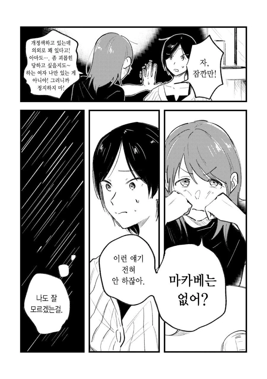 아픈 플레이에 흥미있는 백합.manwha - 이미지 10