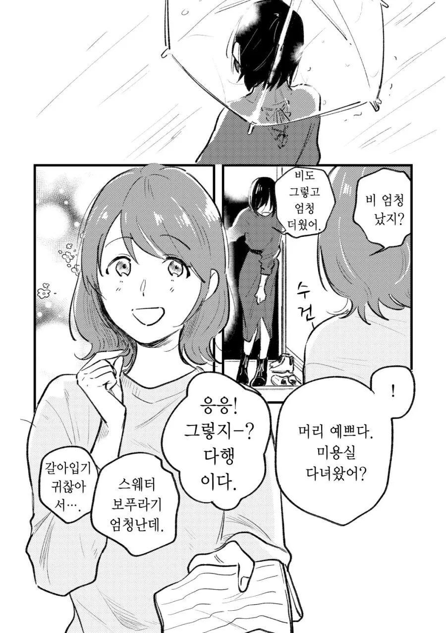 아픈 플레이에 흥미있는 백합.manwha - 이미지 11