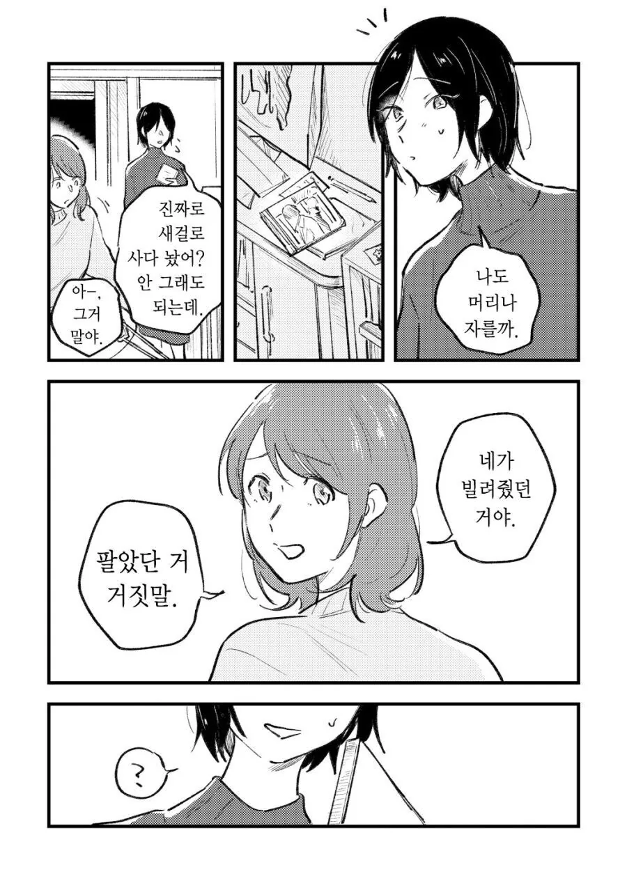 아픈 플레이에 흥미있는 백합.manwha - 이미지 12