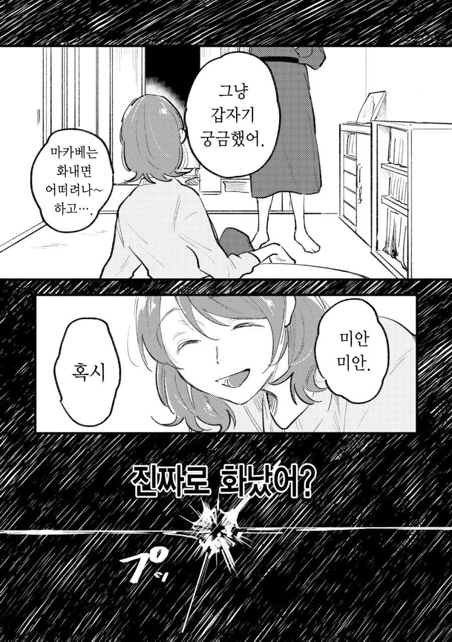 아픈 플레이에 흥미있는 백합.manwha - 이미지 14