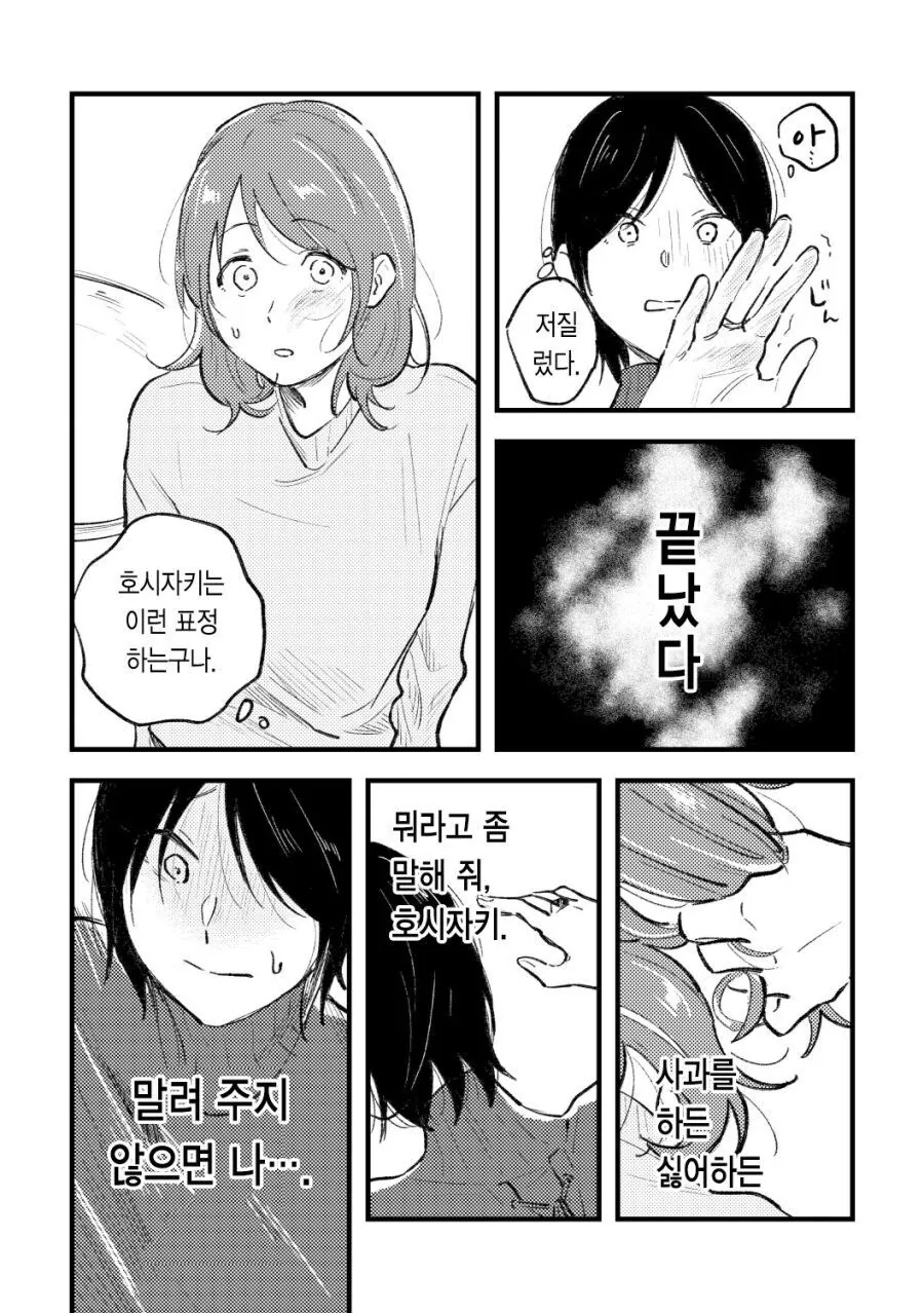 아픈 플레이에 흥미있는 백합.manwha - 이미지 15