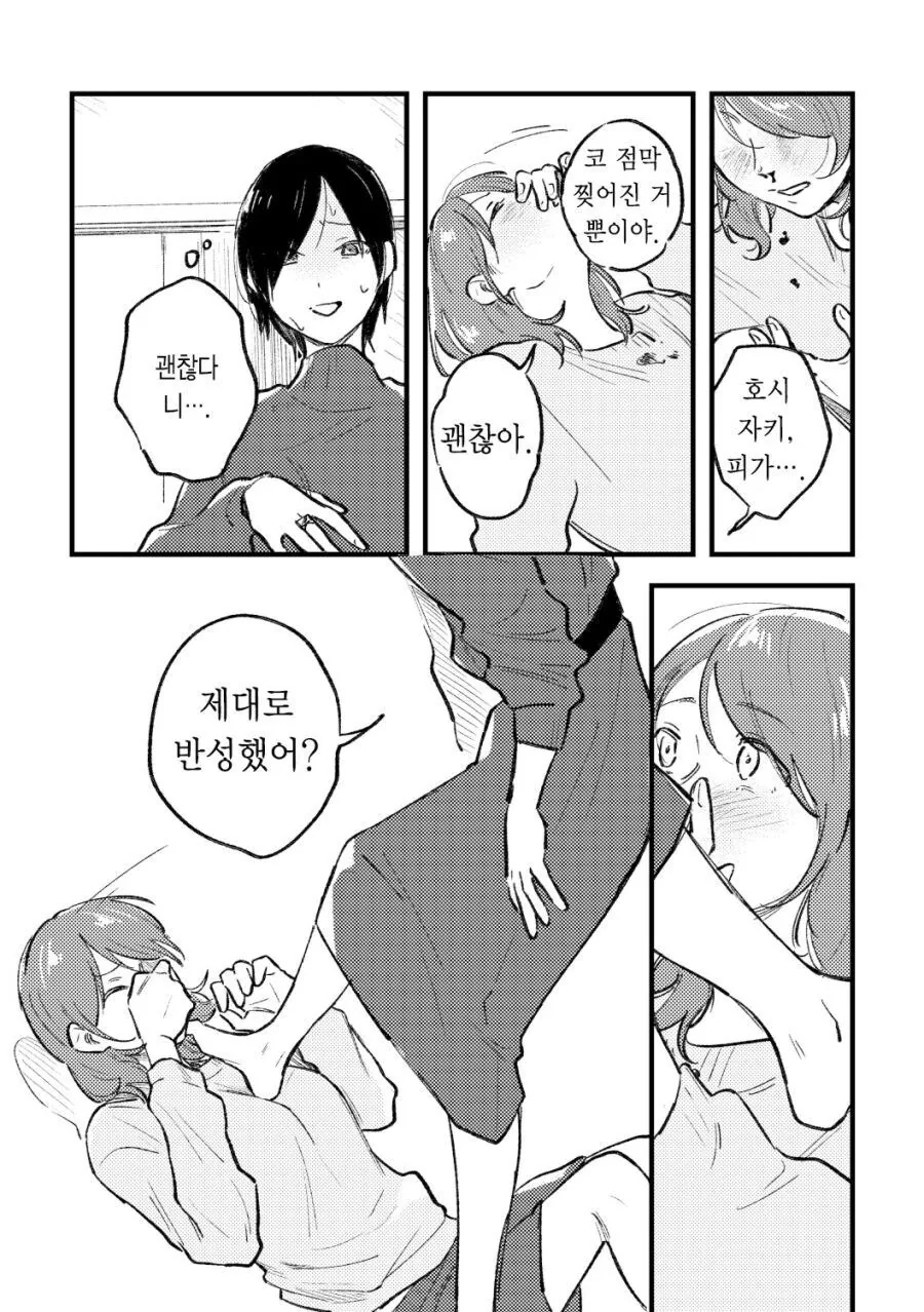 아픈 플레이에 흥미있는 백합.manwha - 이미지 16