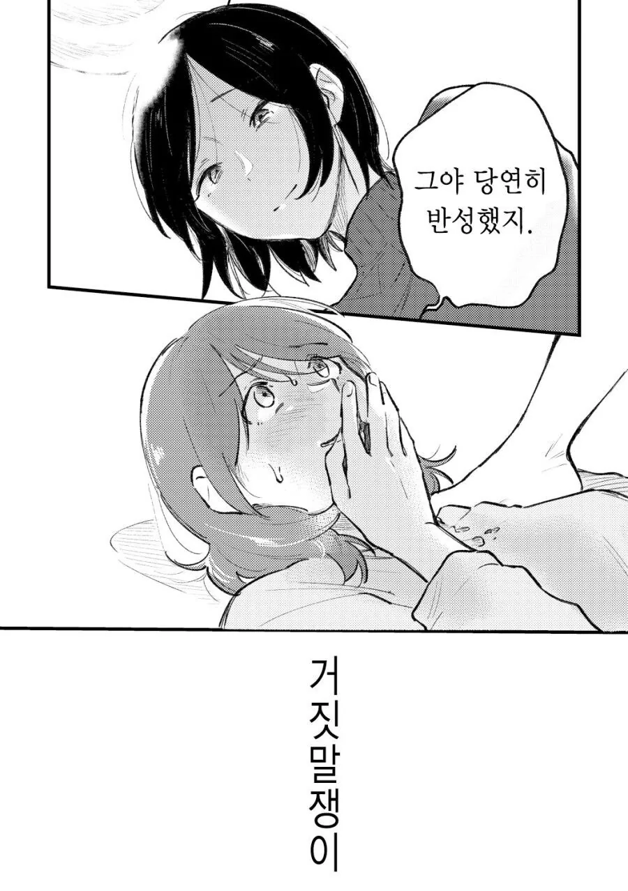 아픈 플레이에 흥미있는 백합.manwha - 이미지 17