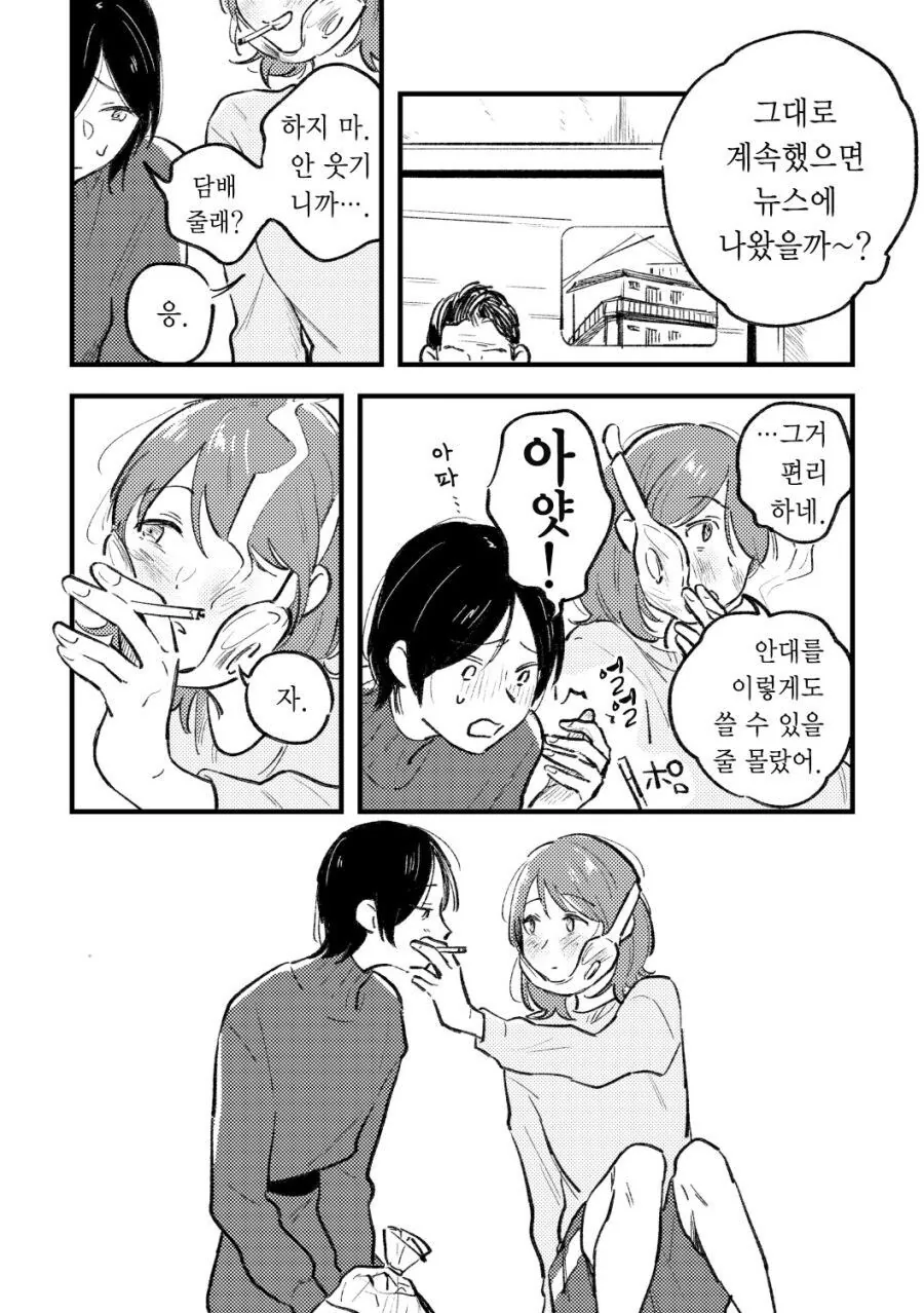 아픈 플레이에 흥미있는 백합.manwha - 이미지 18