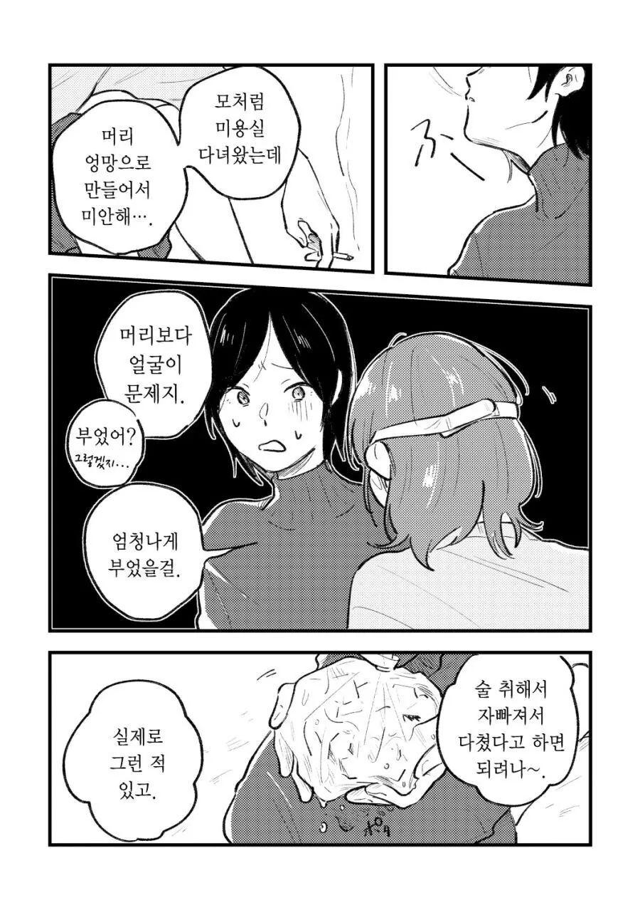 아픈 플레이에 흥미있는 백합.manwha - 이미지 19
