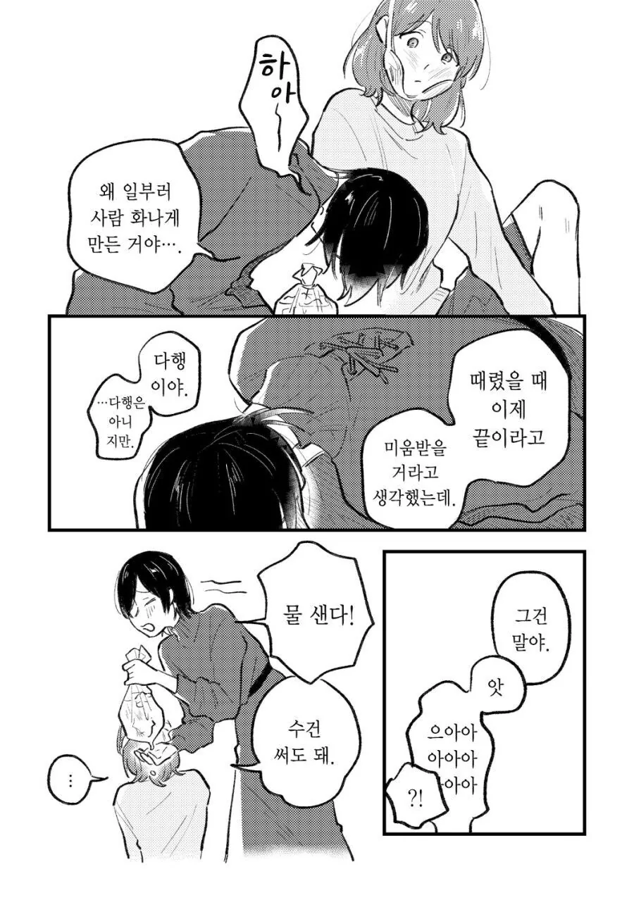 아픈 플레이에 흥미있는 백합.manwha - 이미지 20